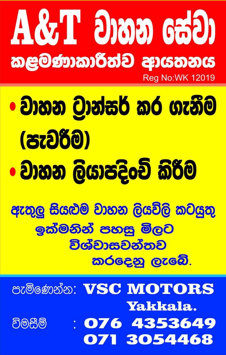 à·€à·à·„à¶± à¶´à·à·€à¶»à·”à¶¸à·Š à·ƒà·šà·€à·  logo